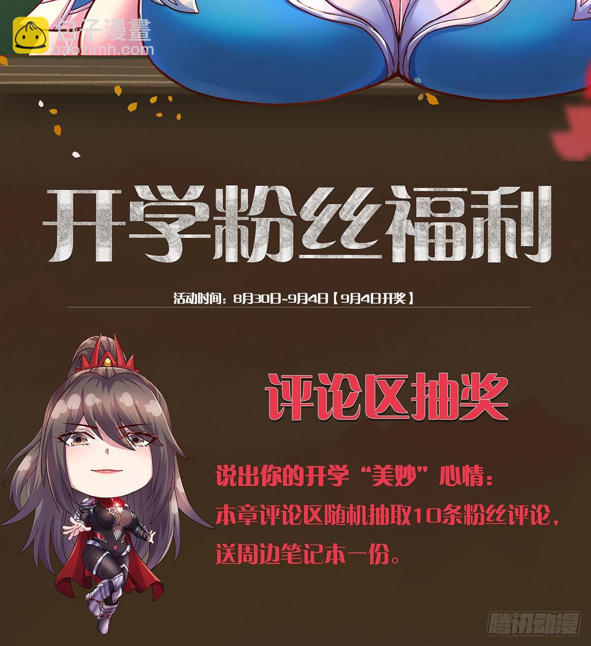 开学福利活动-第283话