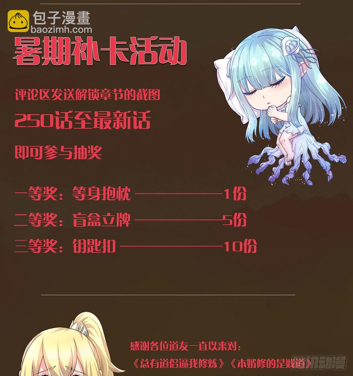 开学福利活动-第283话