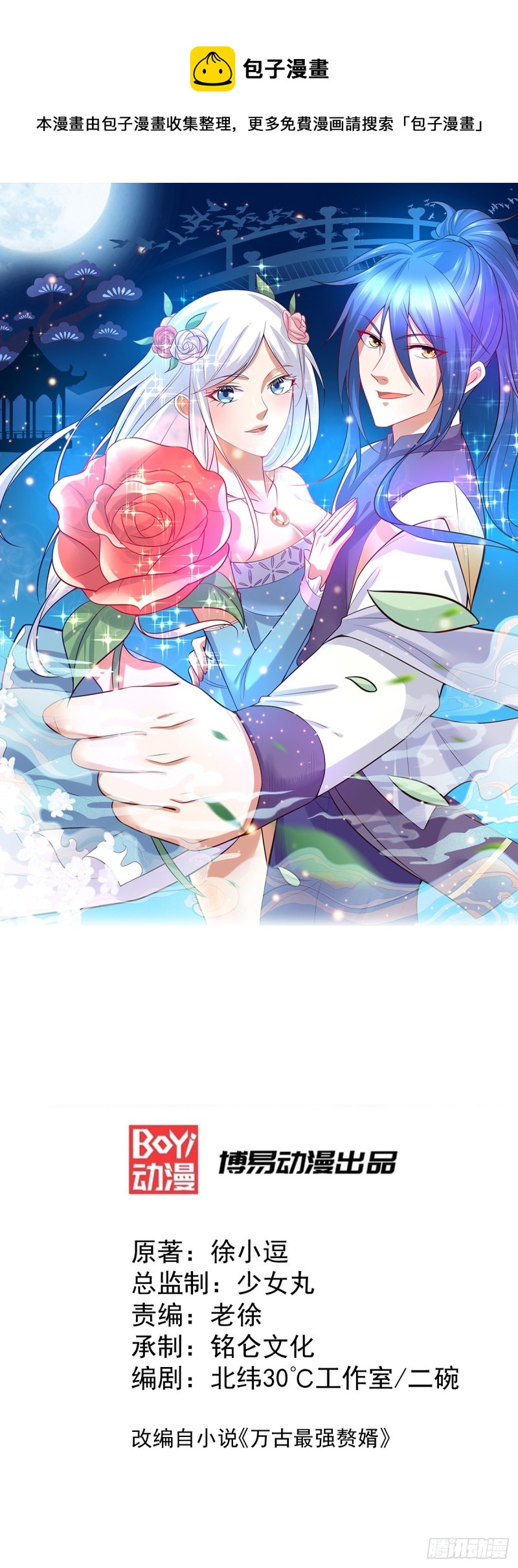 第34话 张家复仇大计！-第35话