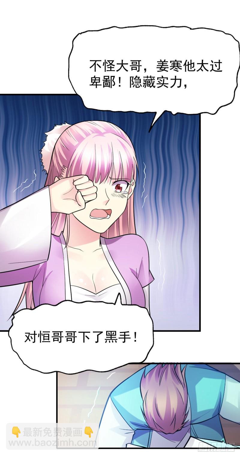 第34话 张家复仇大计！-第35话