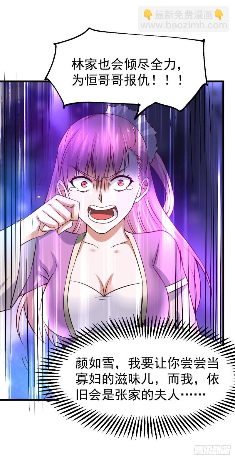 第34话 张家复仇大计！-第35话