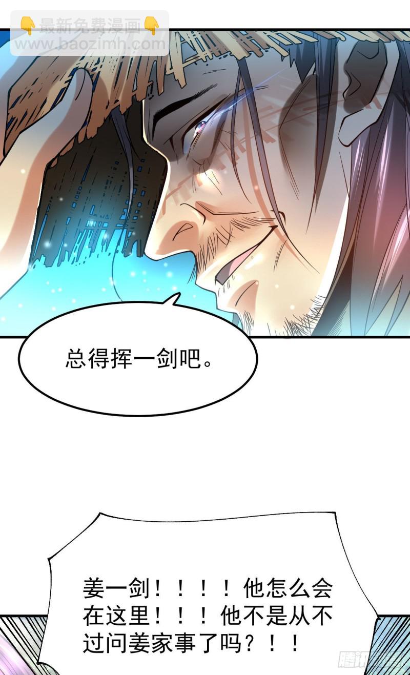 第36话 姜一剑-第37话