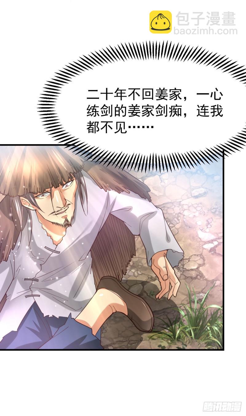 第36话 姜一剑-第37话