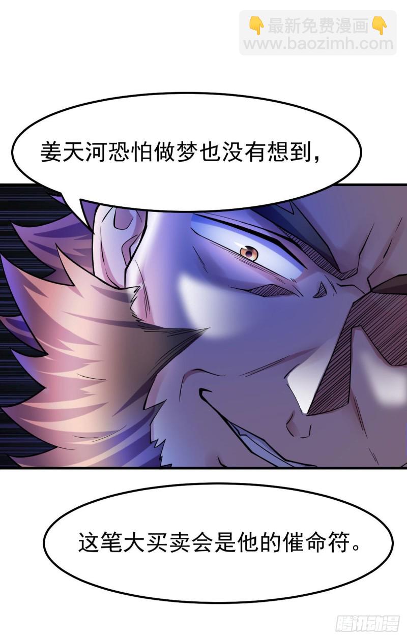 第36话 姜一剑-第37话