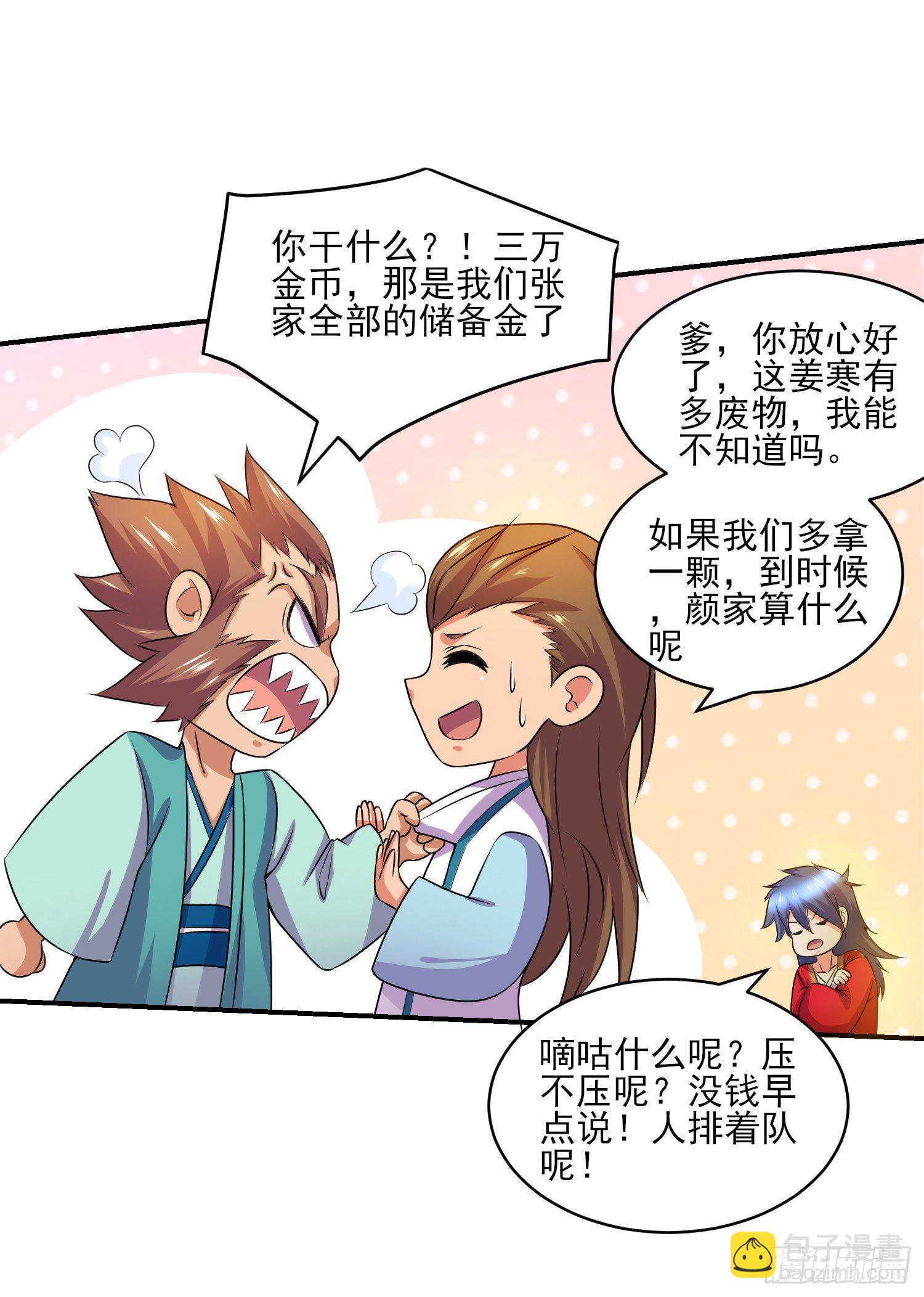 第5话 扮猪吃虎（一）(1/2)-第5话