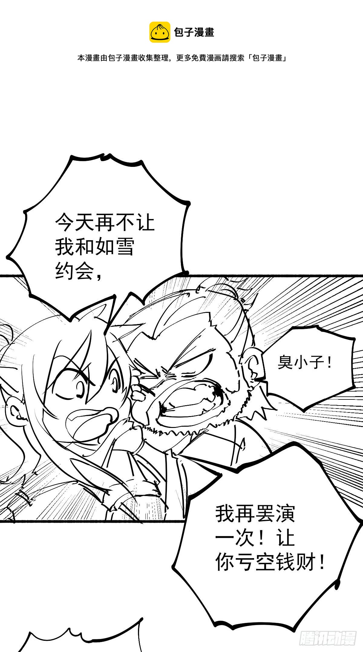 小剧场 ：卖掉女婿！-第41话