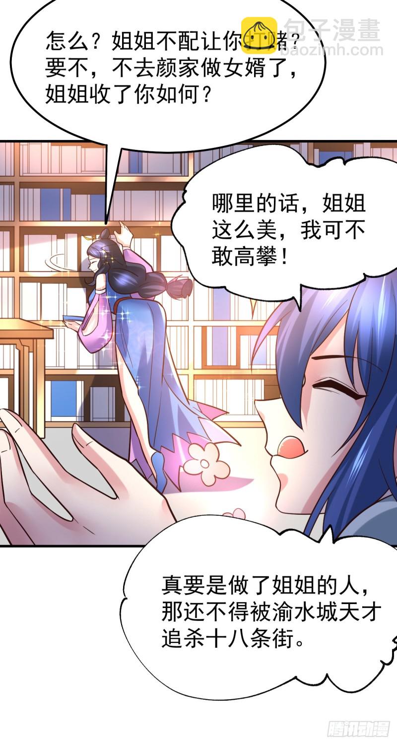 第45话 你情我愿的买卖-第47话