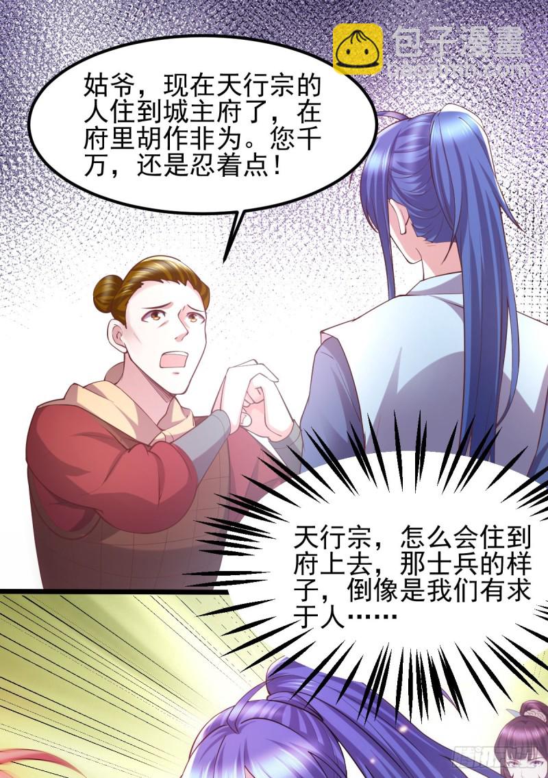 第51话 天行宗掌控全局？！(1/2)-第53话