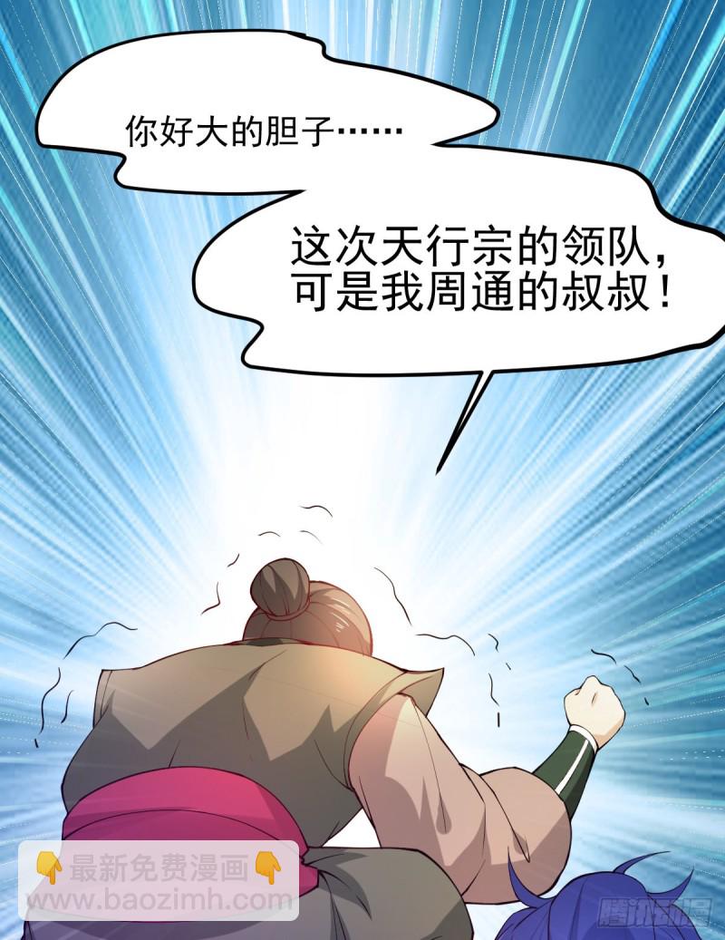 第51话 天行宗掌控全局？！(1/2)-第53话
