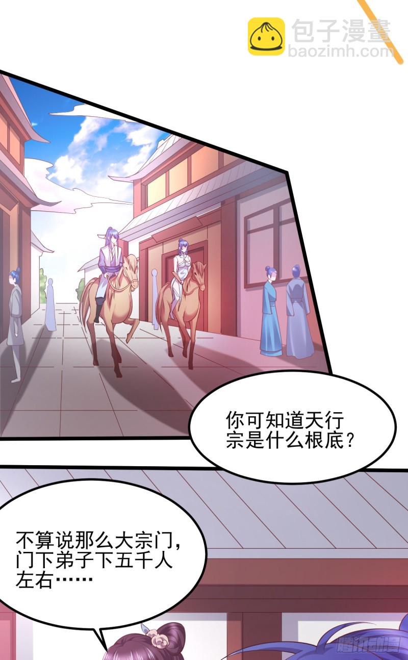 第51话 天行宗掌控全局？！(1/2)-第53话