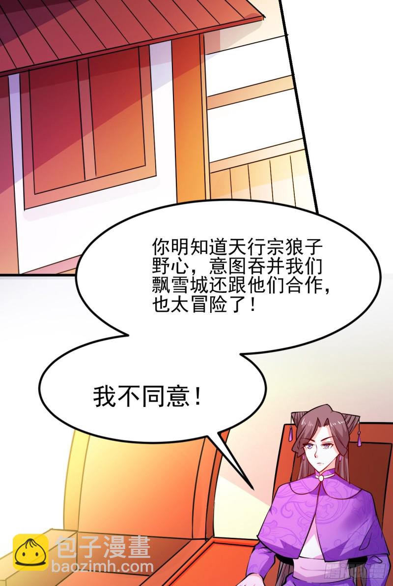 第51话 天行宗掌控全局？！(1/2)-第53话