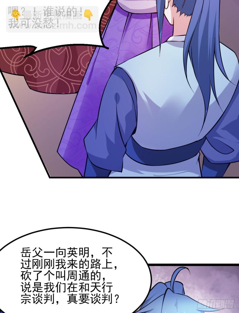 第51话 天行宗掌控全局？！(1/2)-第53话