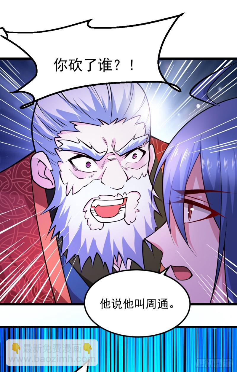 第51话 天行宗掌控全局？！(1/2)-第53话