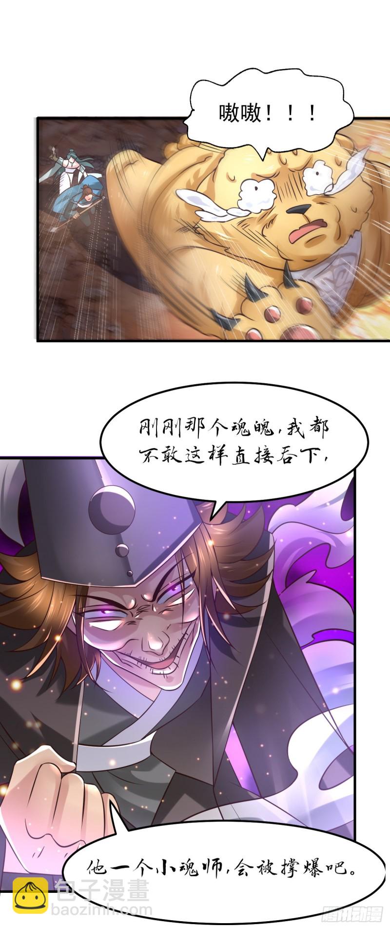 第64话 胆敢轻薄老夫！！-第67话