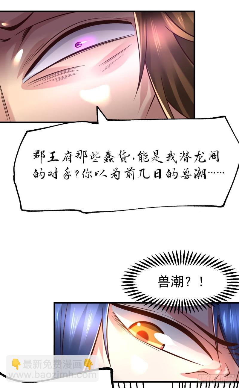 第66话 兽潮始源-第69话