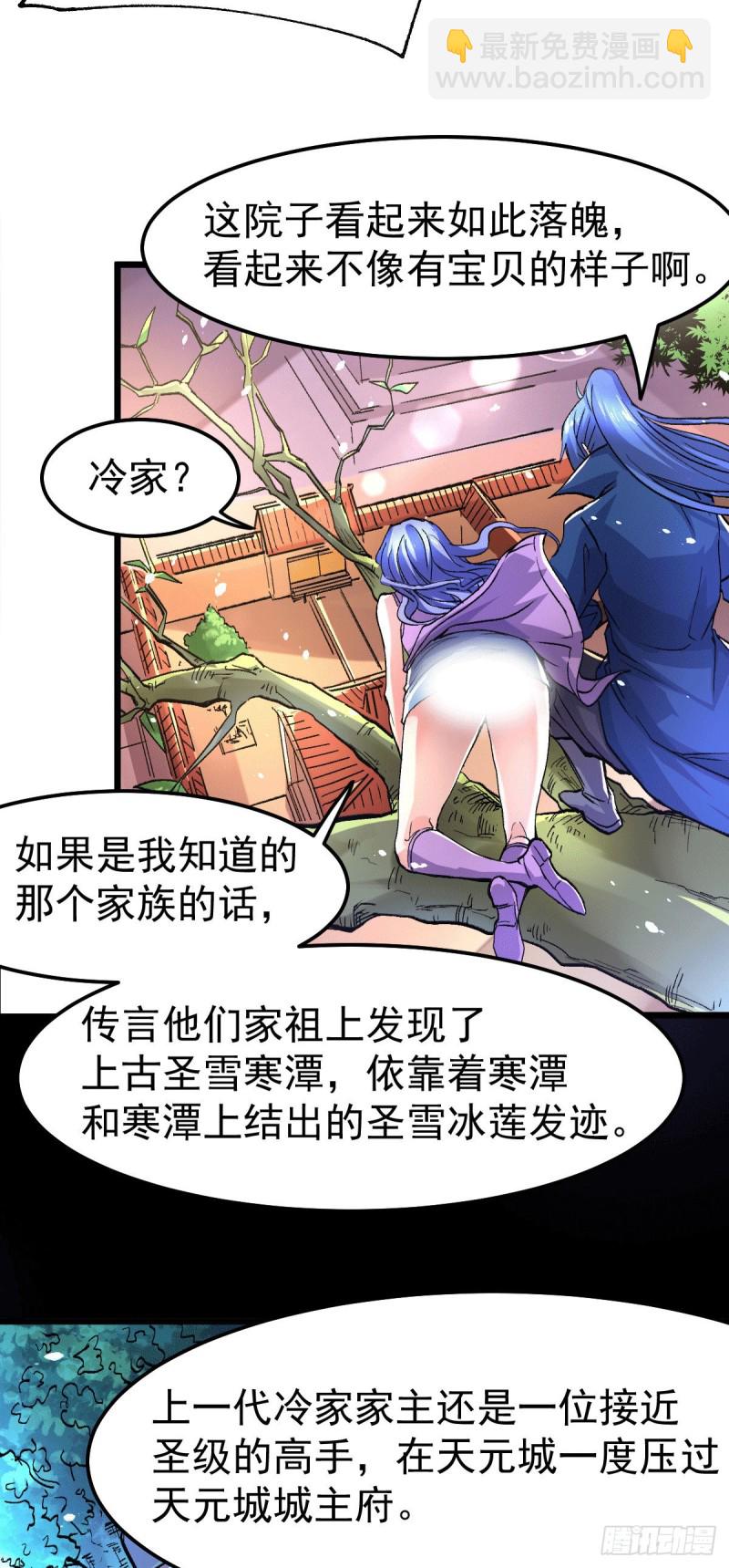 第81话 圣雪寒潭-第85话