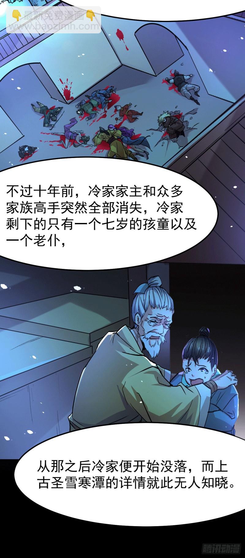 第81话 圣雪寒潭-第85话