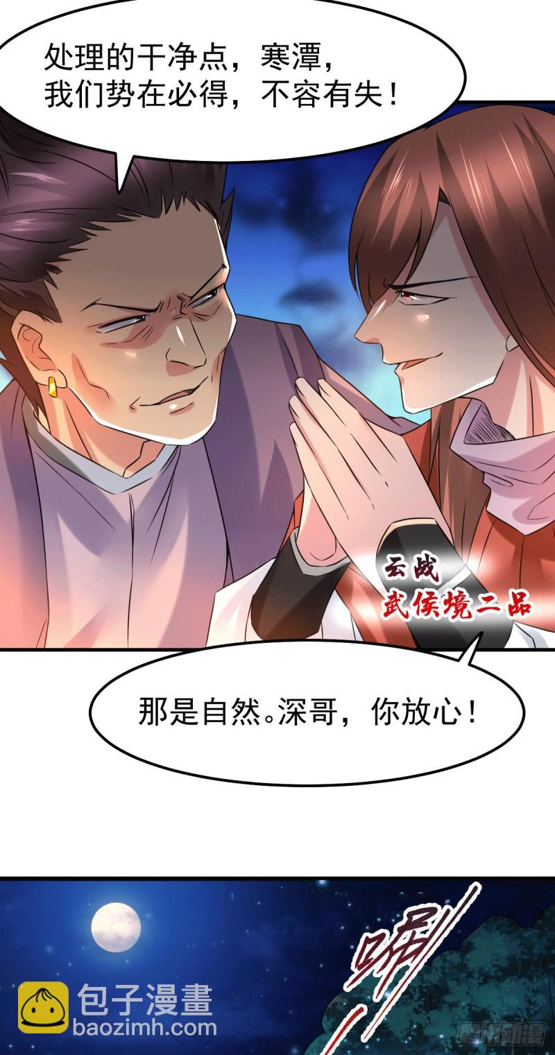 第81话 圣雪寒潭-第85话