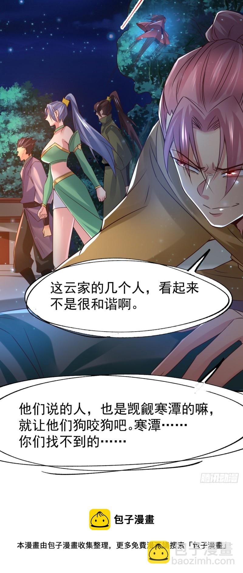 第81话 圣雪寒潭-第85话