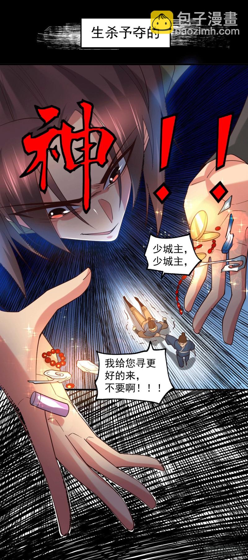 第93话 舔狗的活法-第99话