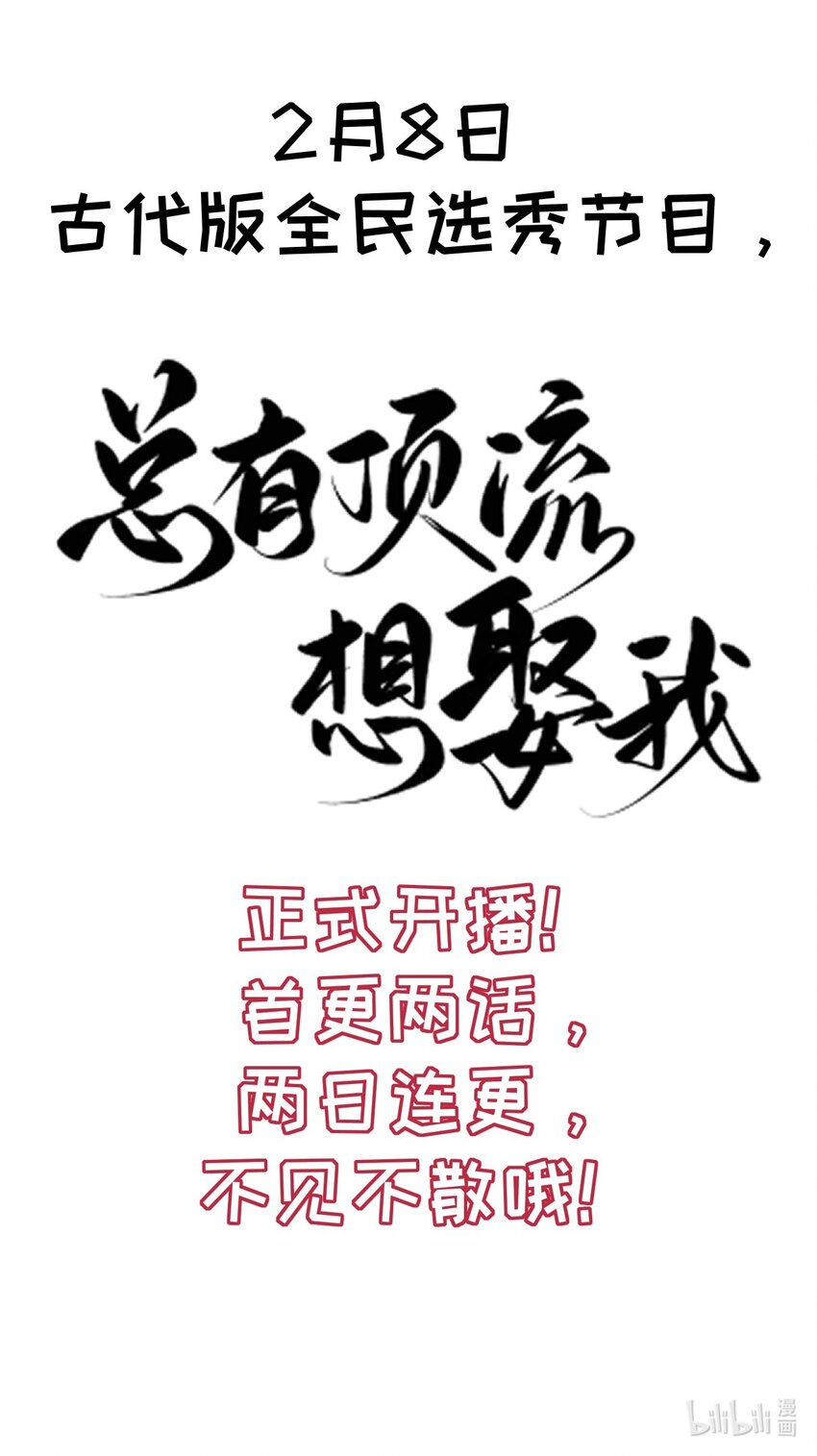 预告 古代选秀即将开始-第1话