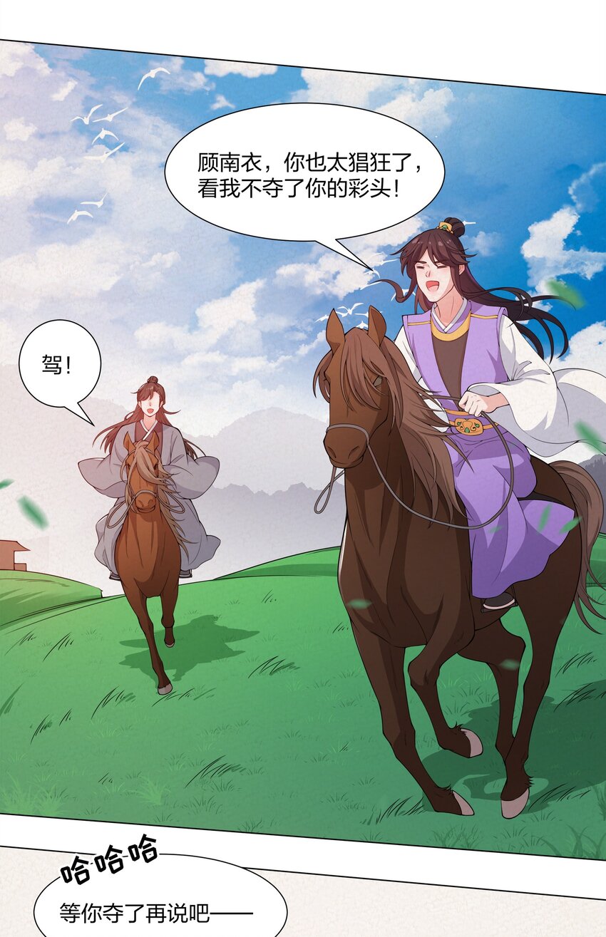 012 顾南衣这个人，便是你的了(1/2)-第13话