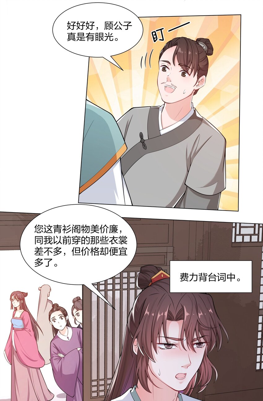 012 顾南衣这个人，便是你的了(1/2)-第13话