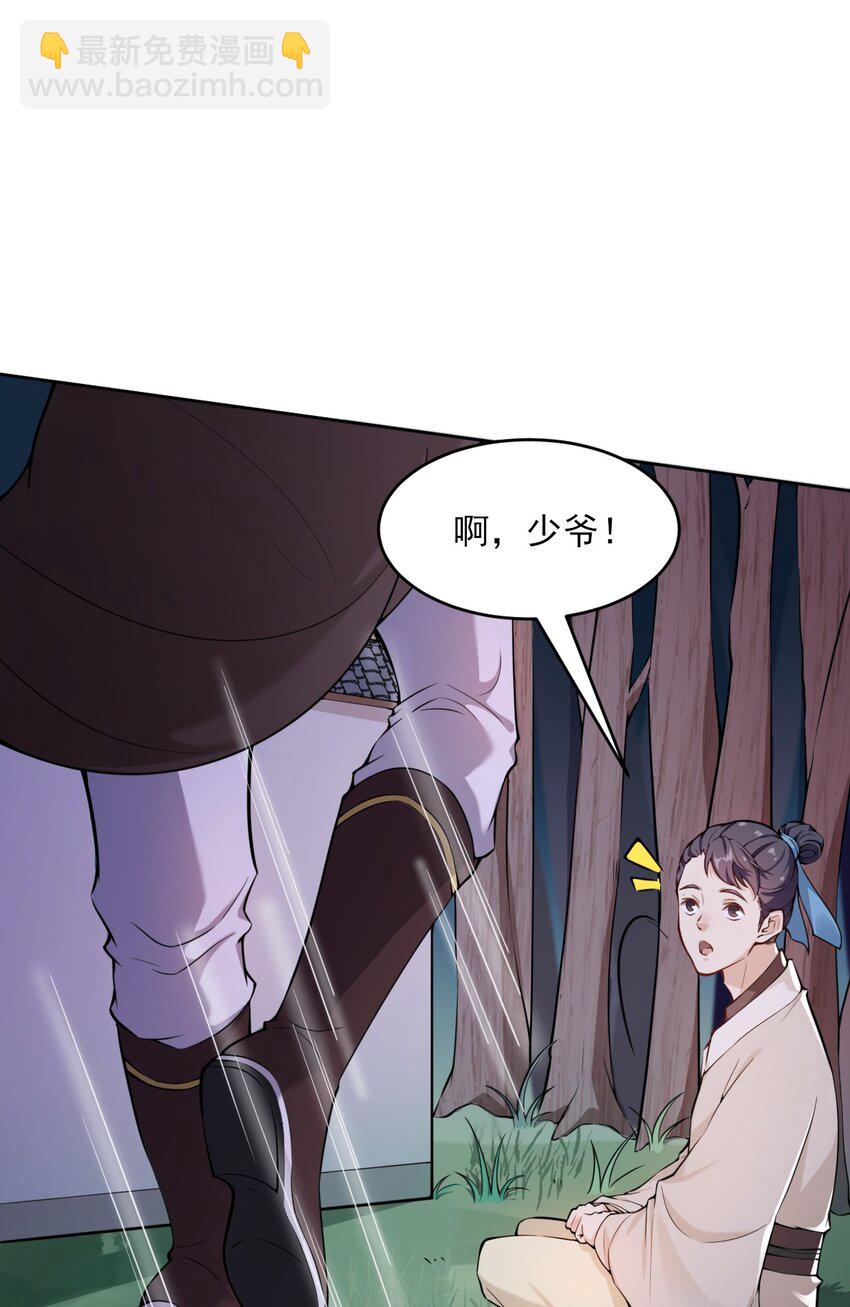 002 这位大侠，你想出道吗？(1/2)-第3话