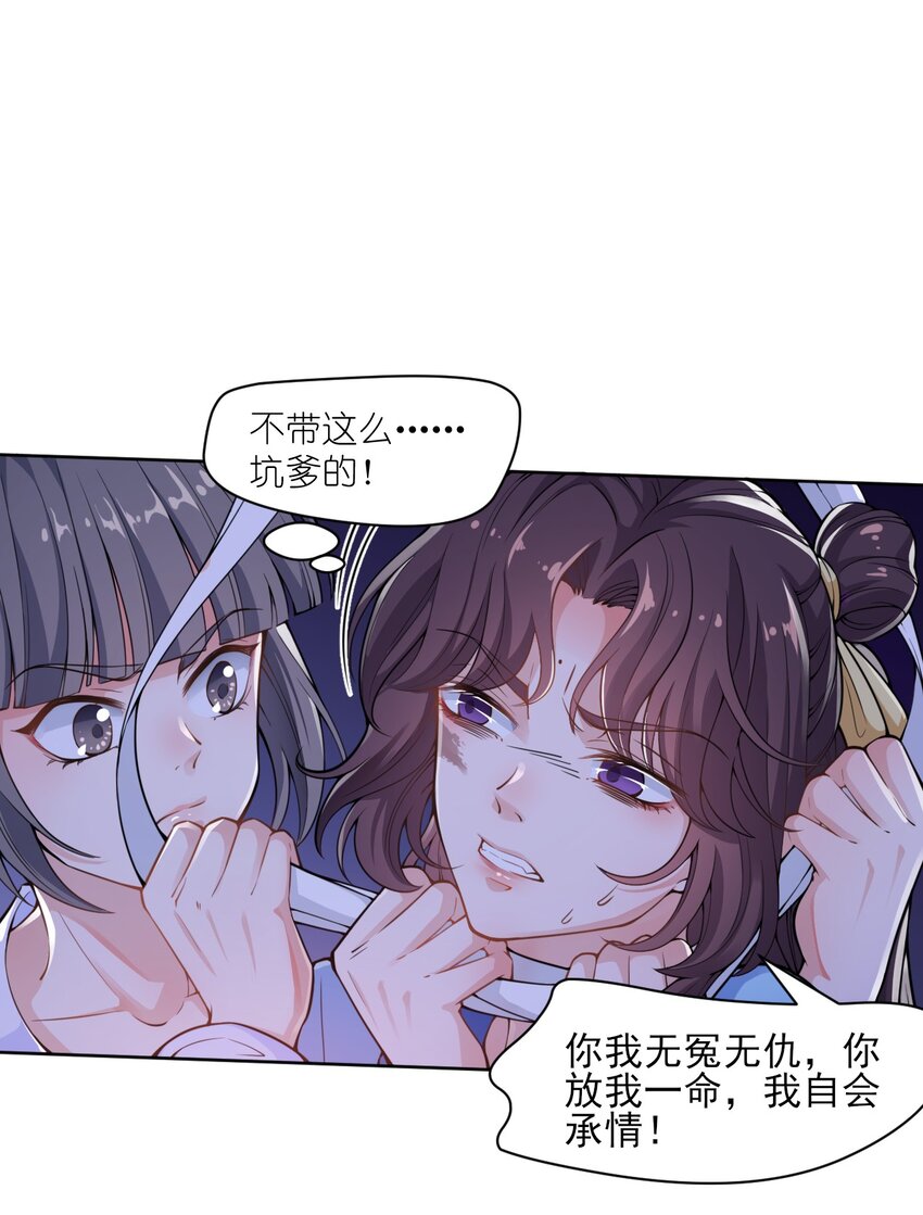 002 这位大侠，你想出道吗？(1/2)-第3话