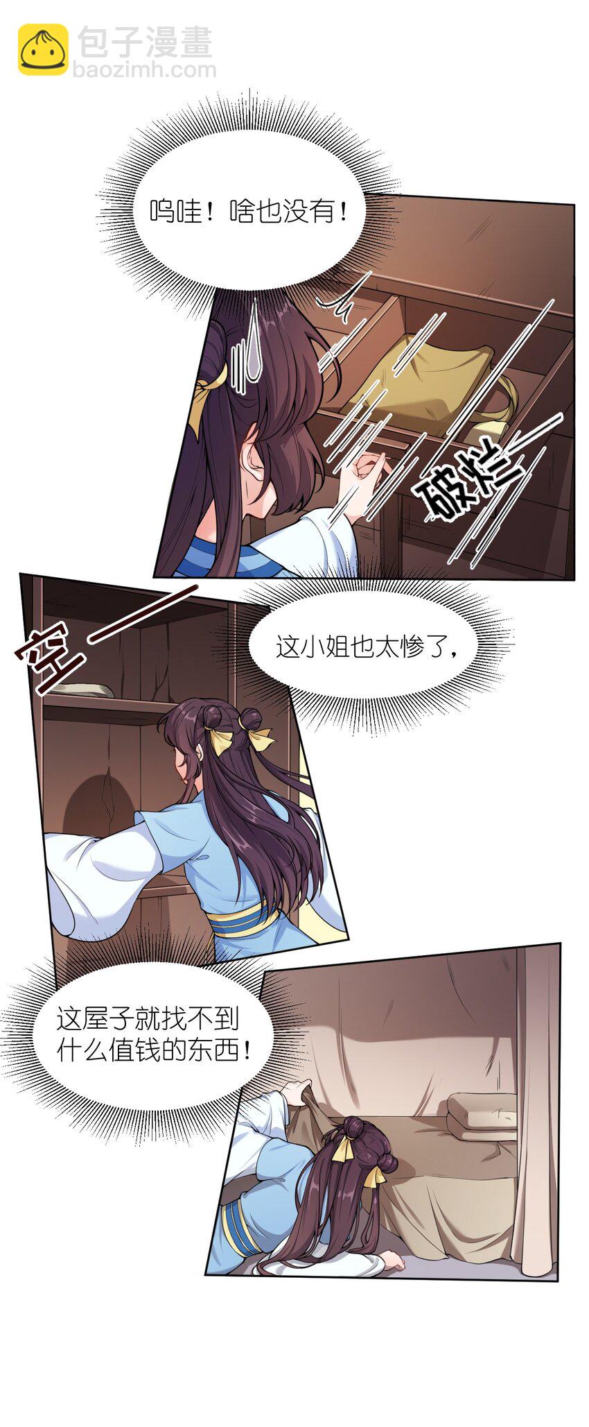 002 这位大侠，你想出道吗？(1/2)-第3话