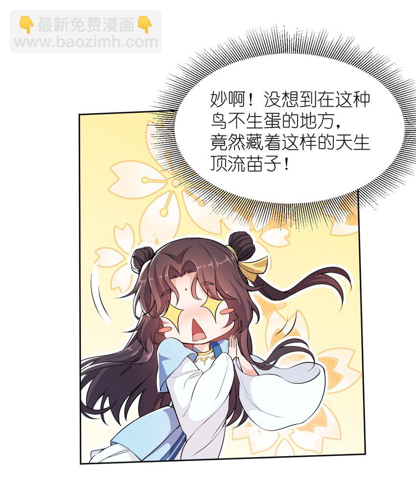 002 这位大侠，你想出道吗？(1/2)-第3话