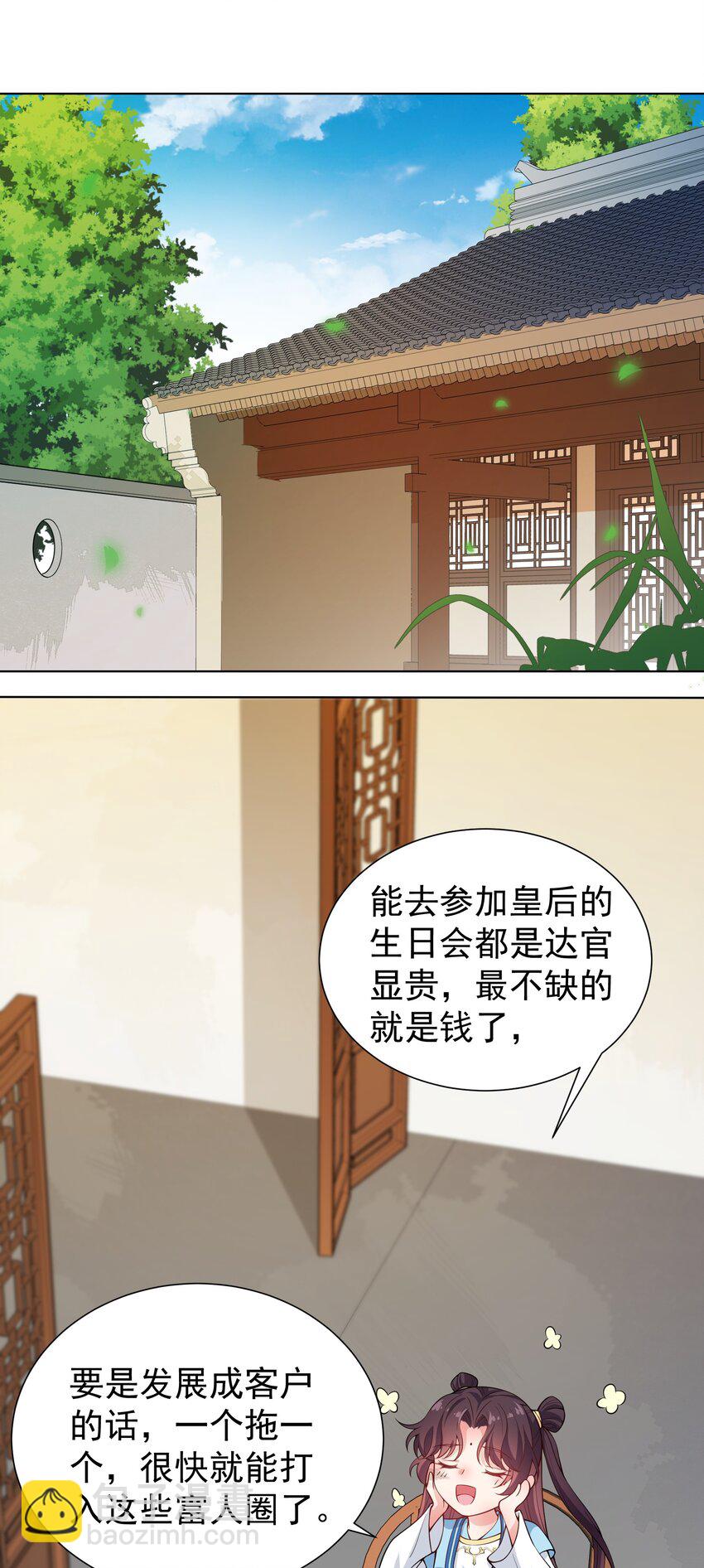 021 她配吗？！-第23话