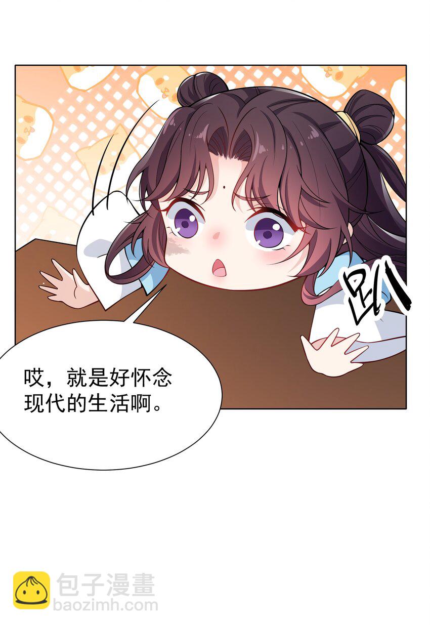 021 她配吗？！-第23话