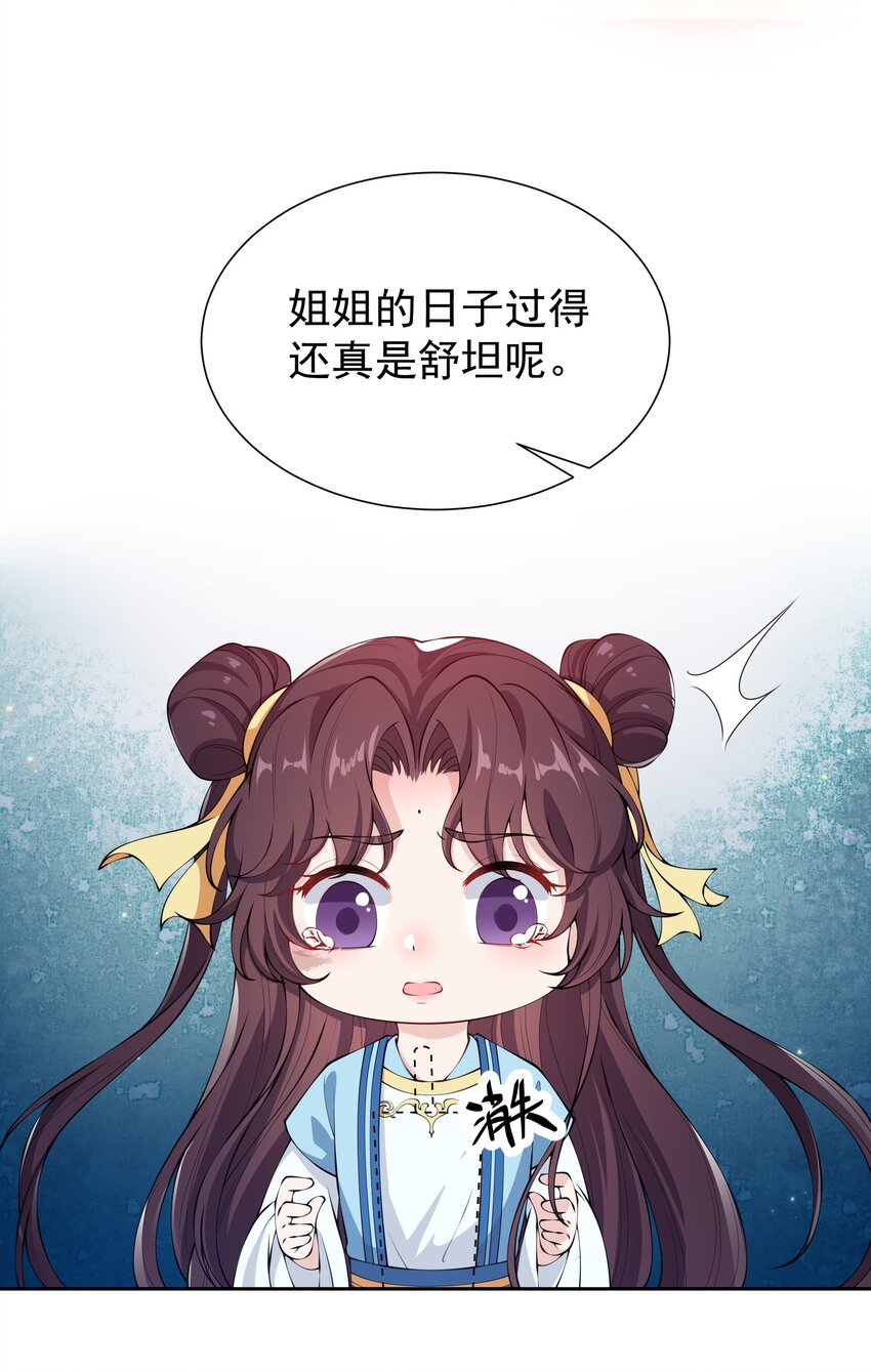 021 她配吗？！-第23话