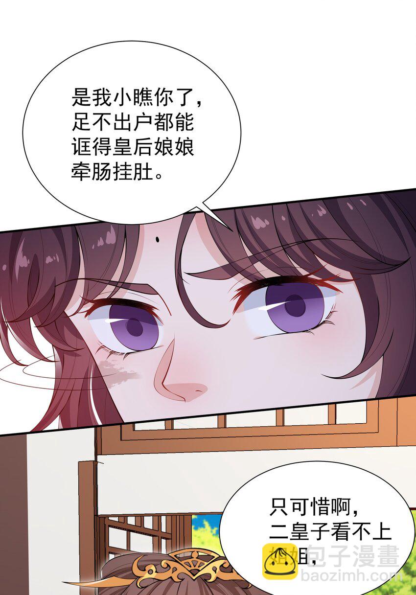 021 她配吗？！-第23话