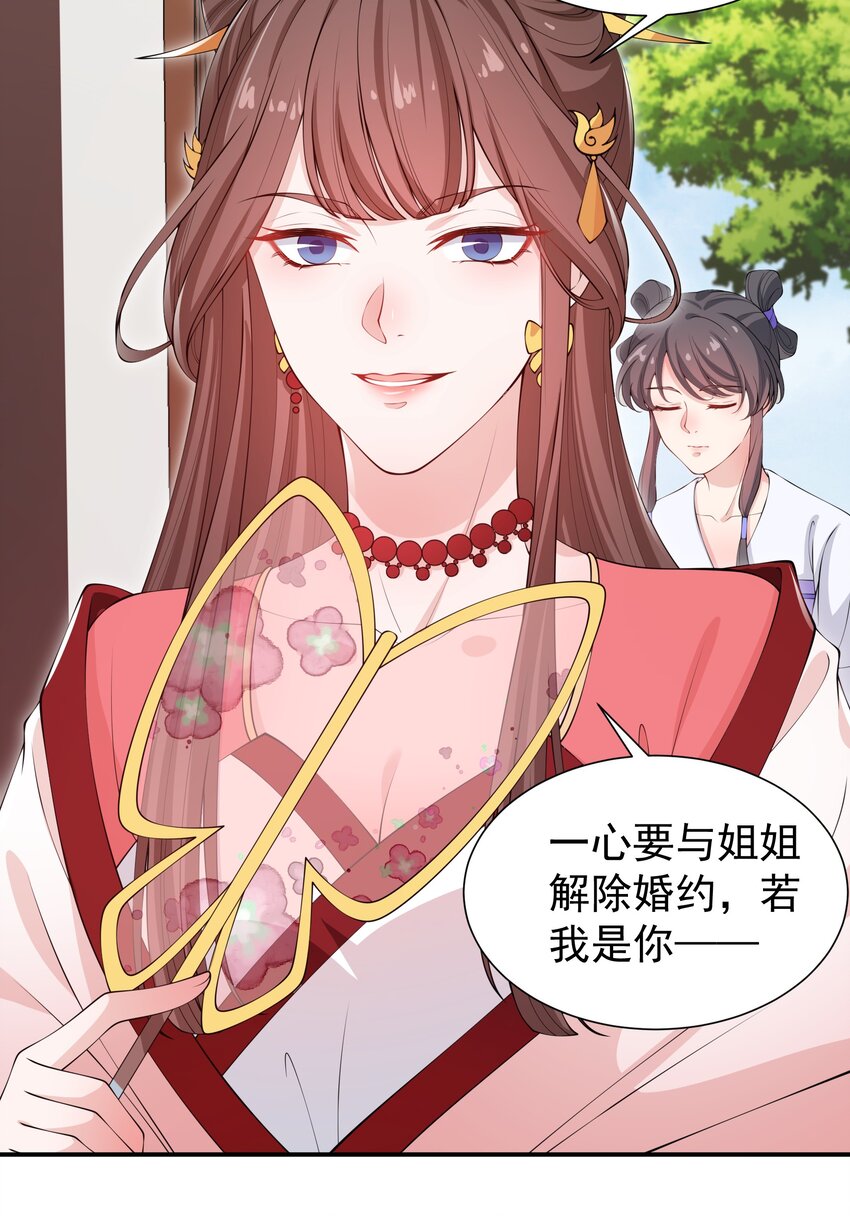 021 她配吗？！-第23话