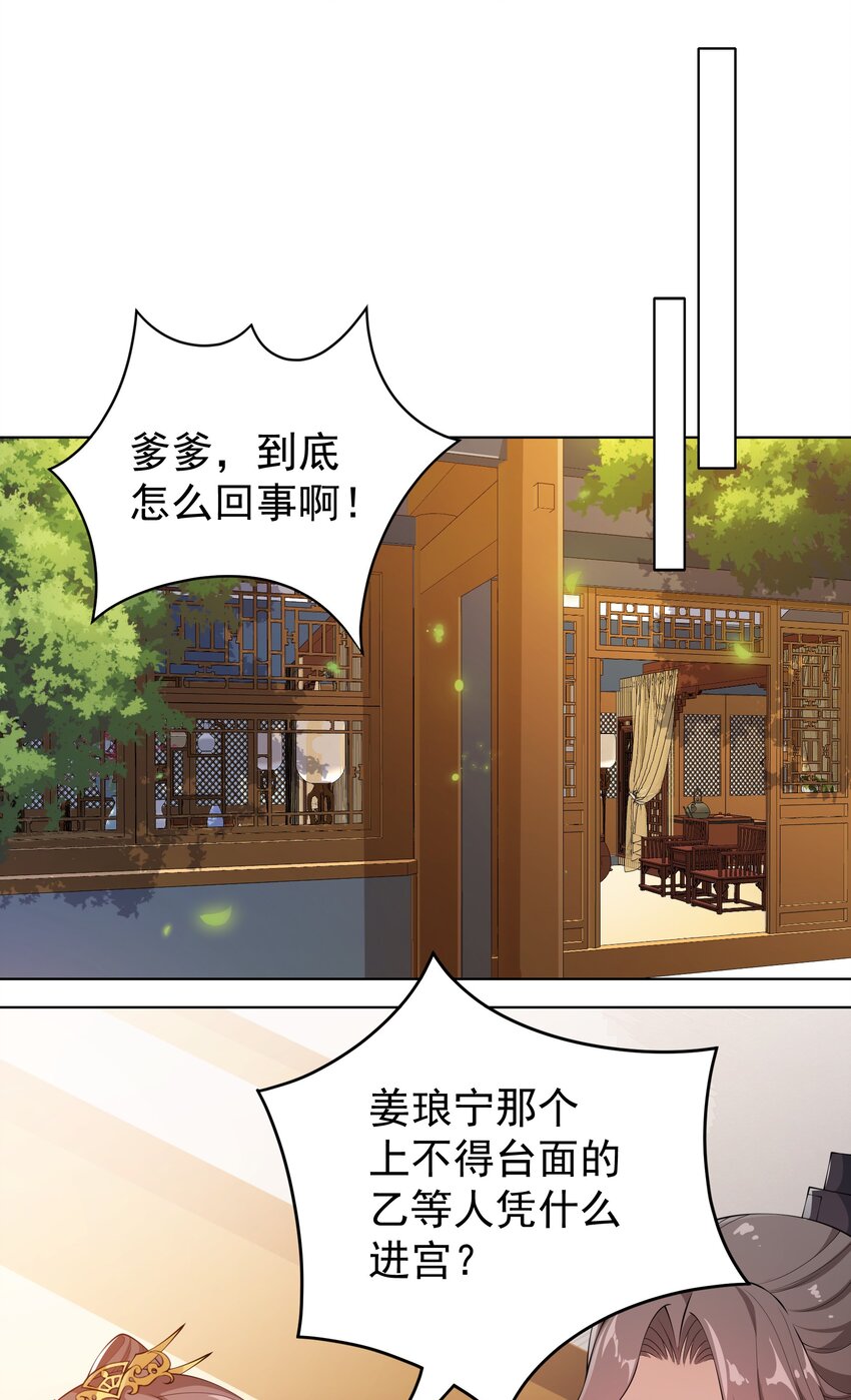 021 她配吗？！-第23话