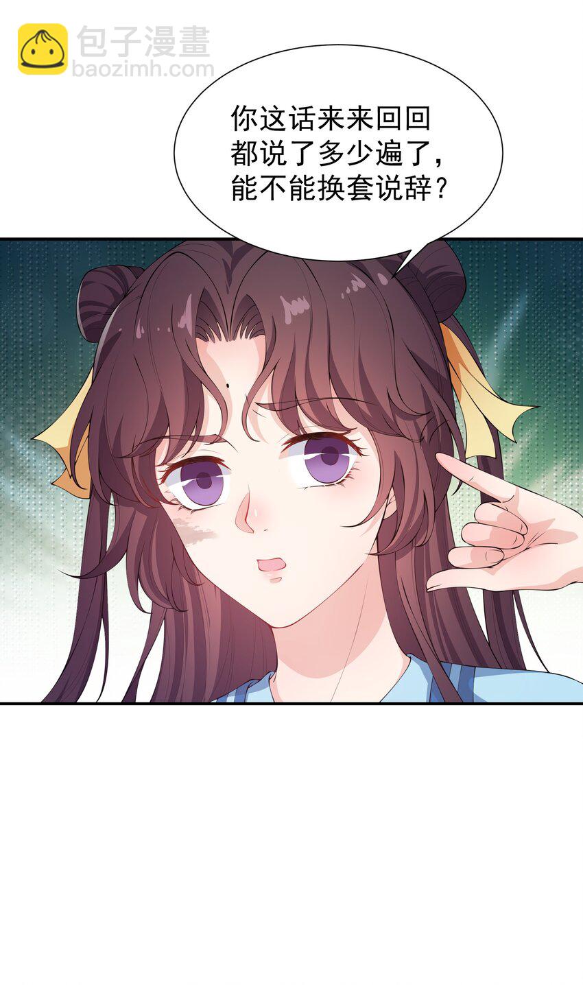 021 她配吗？！-第23话