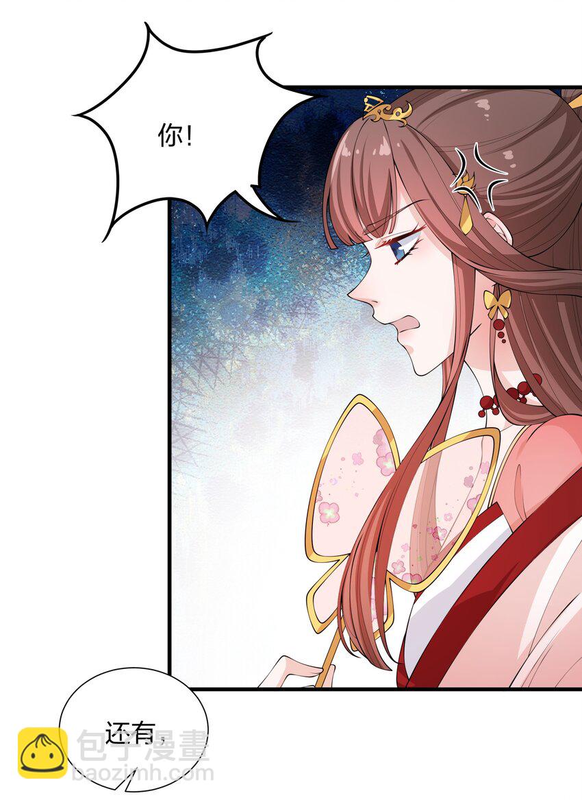 021 她配吗？！-第23话