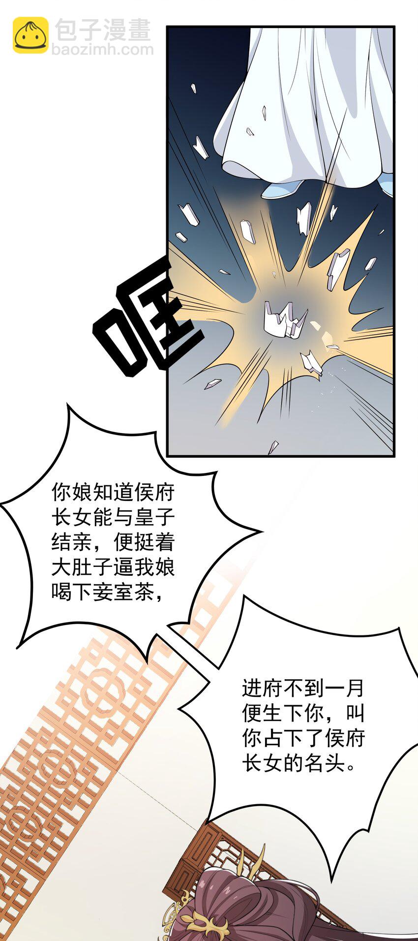021 她配吗？！-第23话