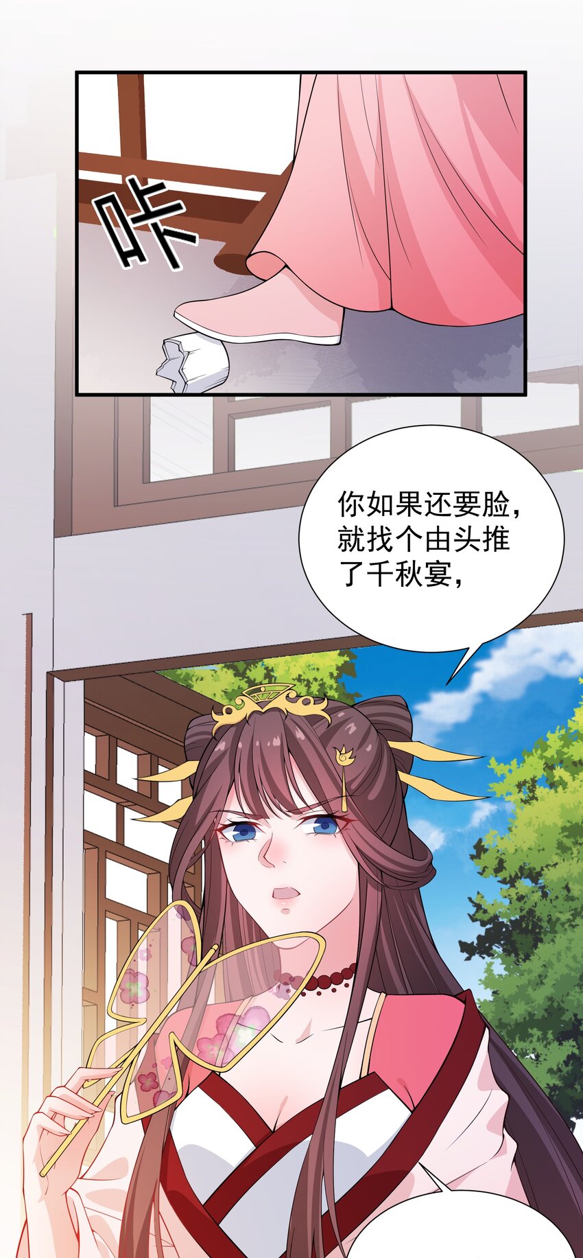 021 她配吗？！-第23话