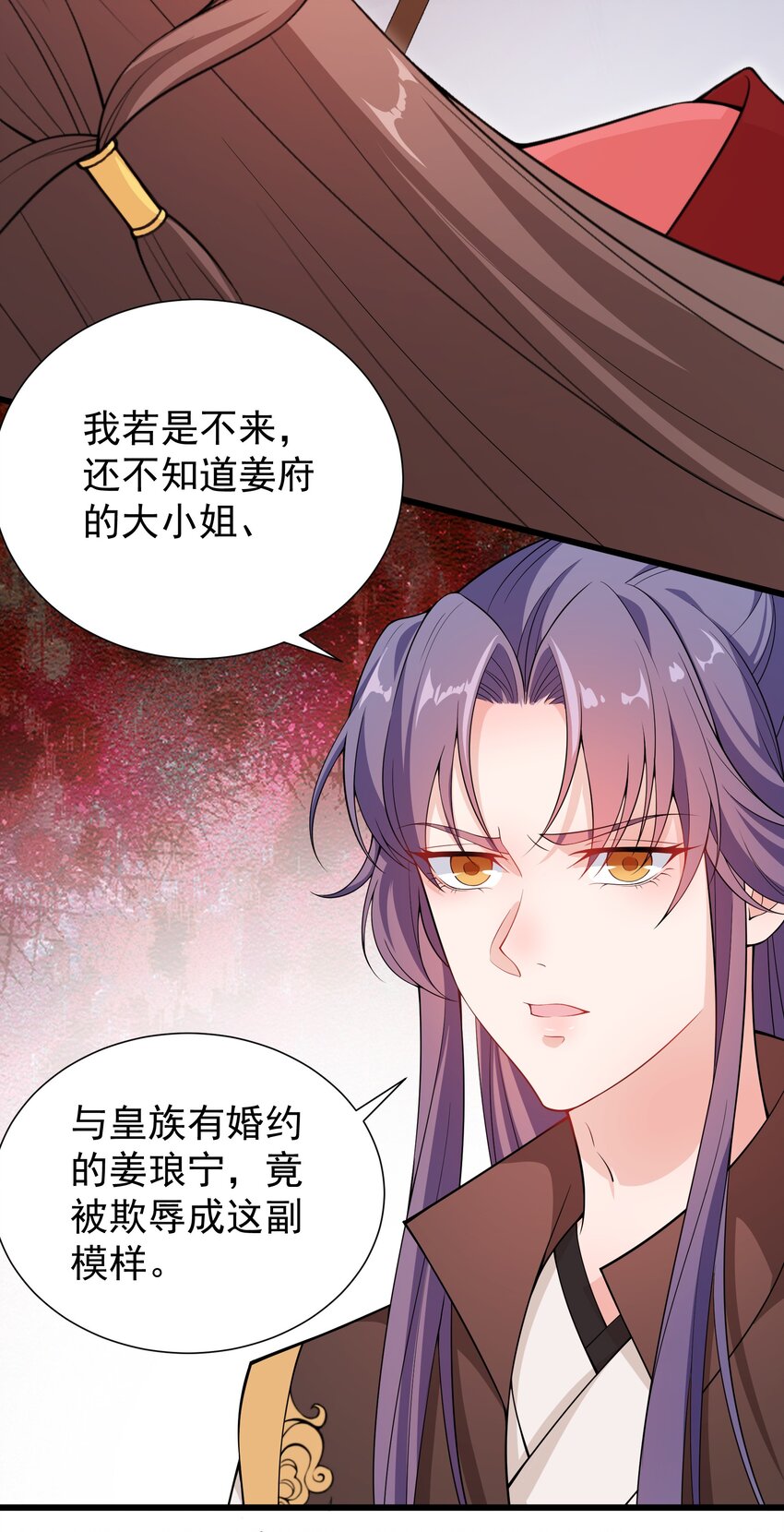 021 她配吗？！-第23话