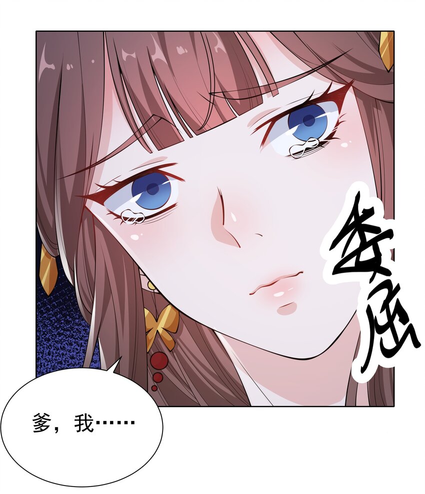 021 她配吗？！-第23话