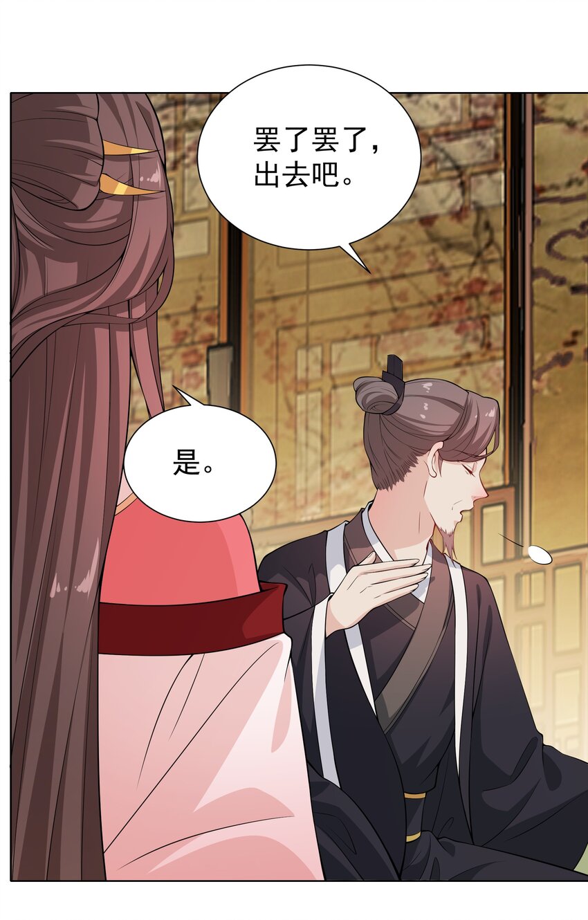 021 她配吗？！-第23话
