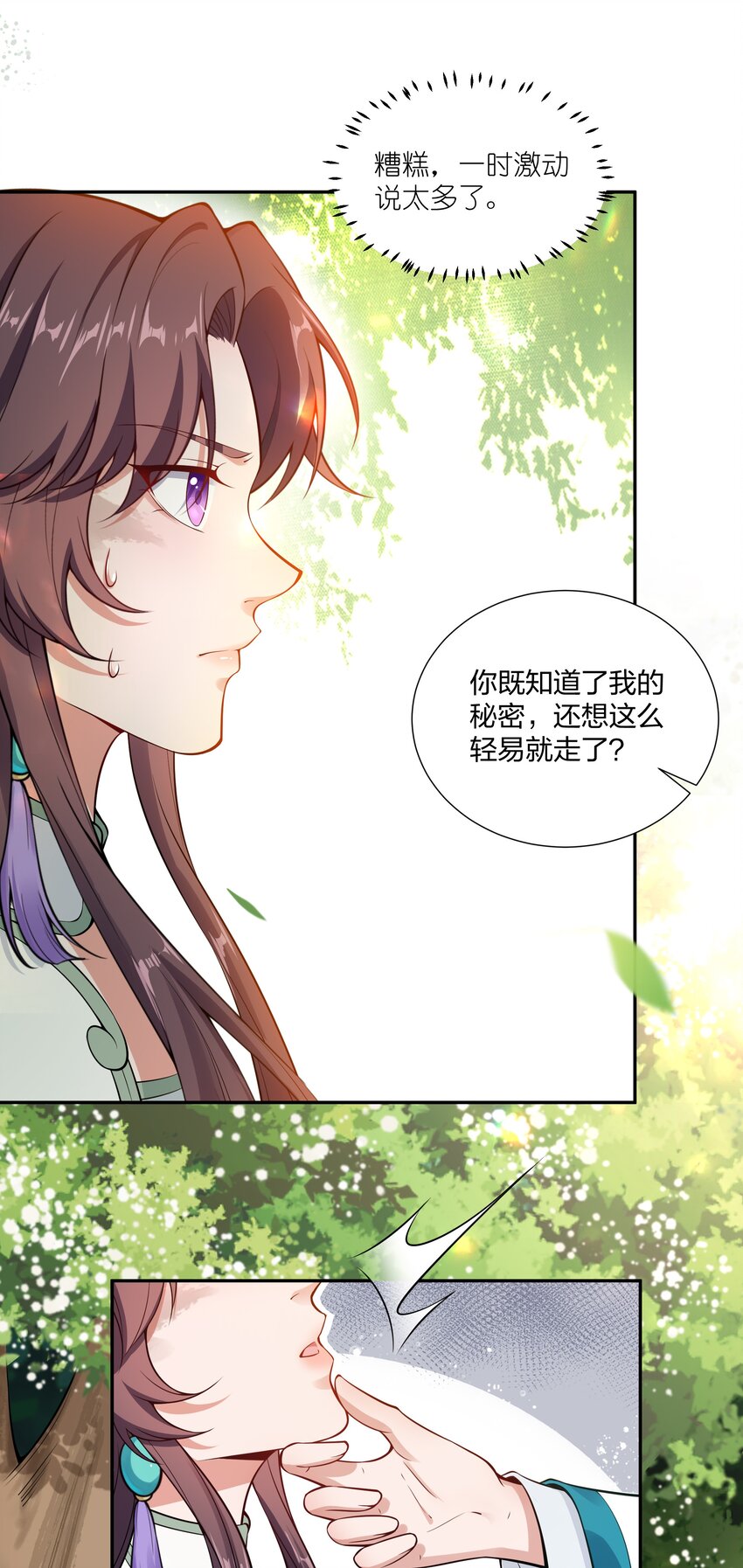 027 断断断断袖！-第29话