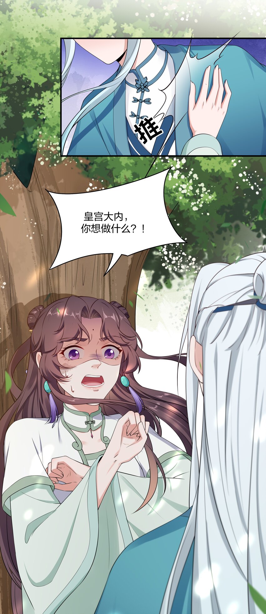 027 断断断断袖！-第29话
