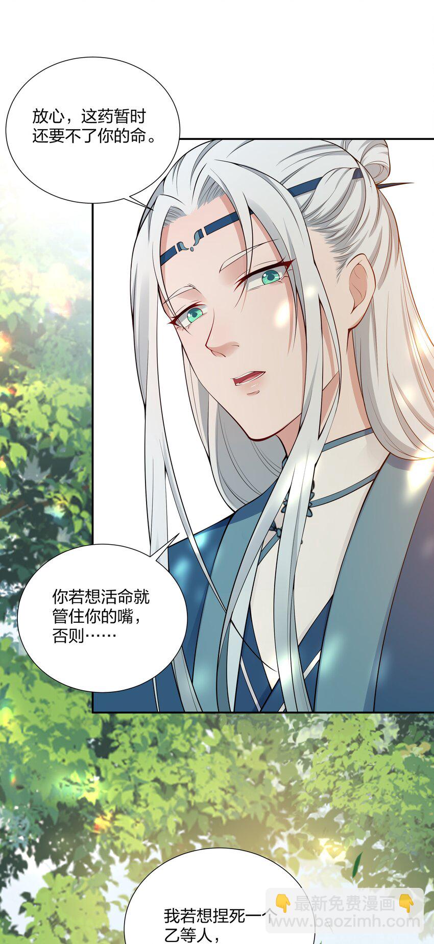 027 断断断断袖！-第29话