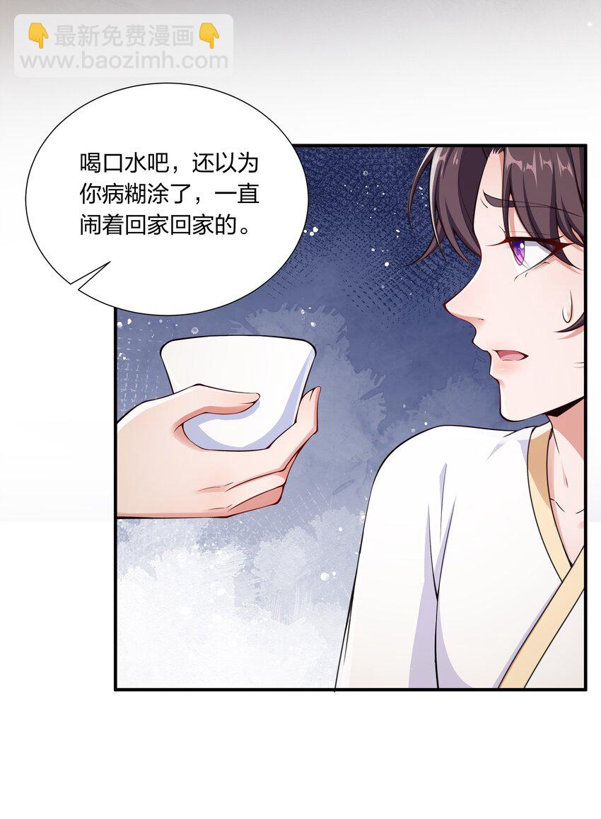 029 顾南衣出事了！-第31话