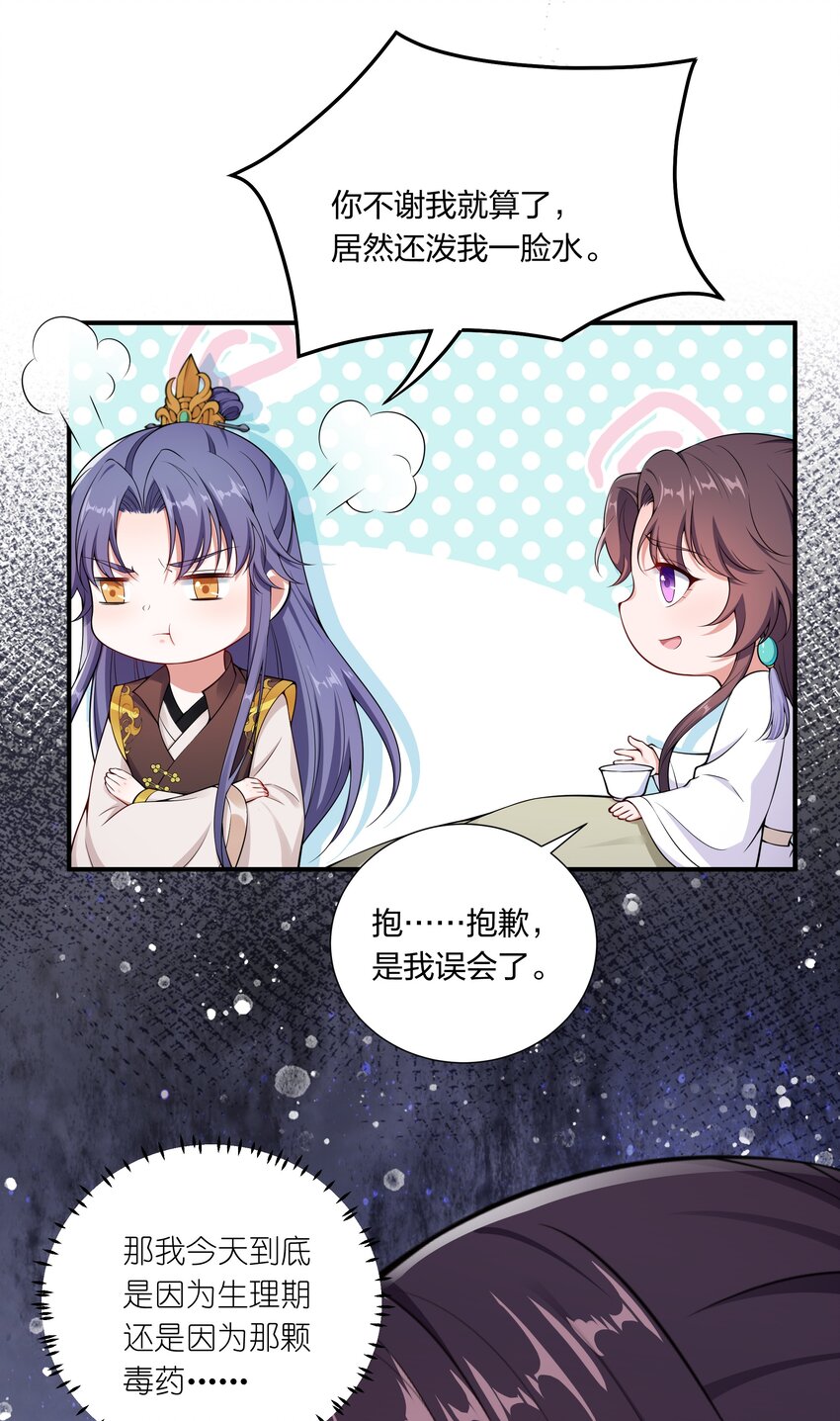 029 顾南衣出事了！-第31话