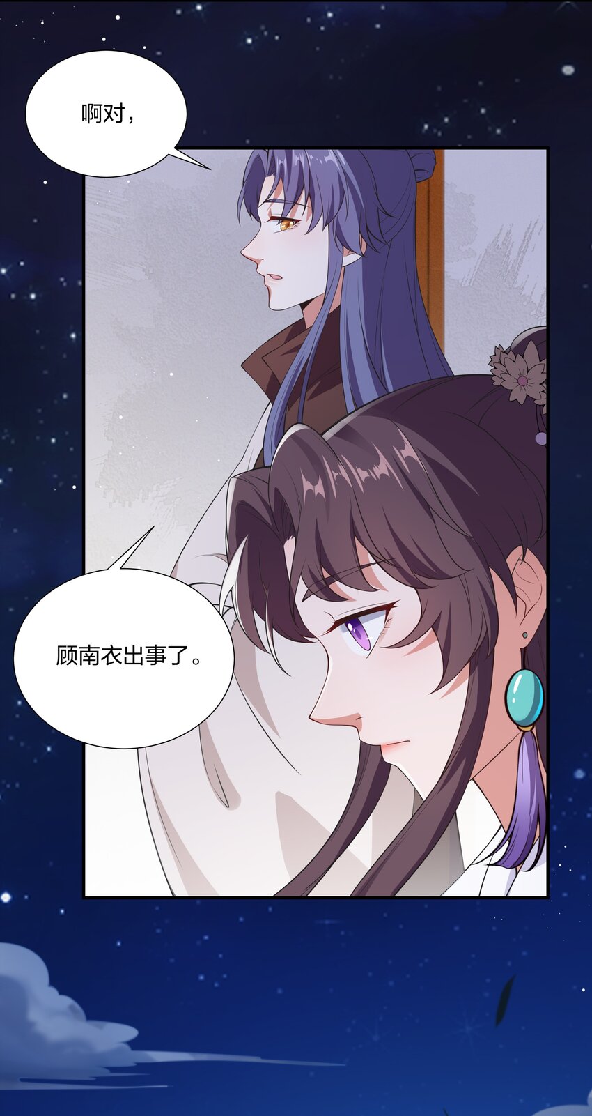 029 顾南衣出事了！-第31话